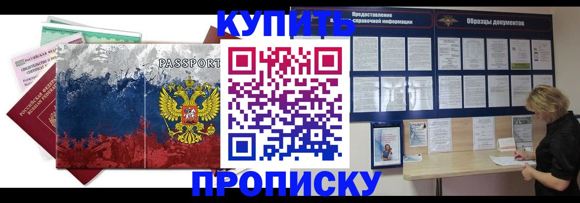 прописка в квартире в Нижнекамске
